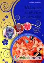 Тканые изделия из бисера: Техники, схемы, описания