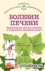 Болезни печени: Эффективные методы лечения и сохранения активной жизни