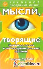 Мысли, творящие здоровье почек и мочевыделительных органов
