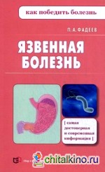 Язвенная болезнь