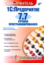1С: Бухгалтерия 7: 7. Уроки программирования