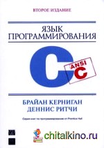 Язык программирования C