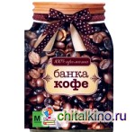 Банка кофе