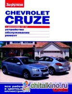Chevrolet Cruze с двигателем 1,6 1,8, руководство по ремонту