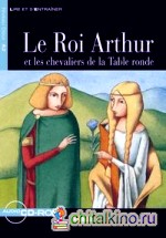 Le Roi Arthur et les chevaliers da la Table ronde (+ CD-ROM)