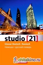 Studio 21: Grundstufe A1: Gesamtband. Vokabeltaschenbuch Deutsch-Russisch
