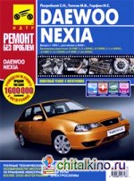 Руководство по ремонту DAEWOO NEXIA N100 / N150 с 1995 года выпуска и рестайлинг с 2008 года в цветных фотографиях