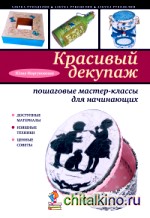 Красивый декупаж: пошаговые мастер-классы для начинающих