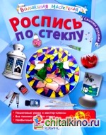 Роспись по стеклу