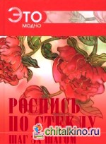 Роспись по стеклу