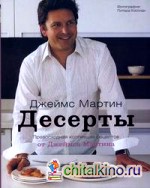 Десерты