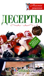 Десерты