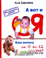 А вот и я