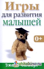 Игры для развития малышей