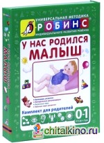 У нас родился малыш