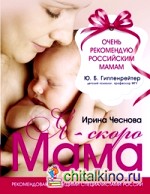 Я — скоро мама