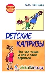 Детские капризы: Что это такое