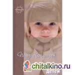 О природе детей