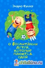 О воспитании детей, которые плюются едой