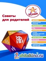 Советы для родителей
