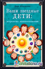 Ваши звездные дети: астрология взаимоотношений
