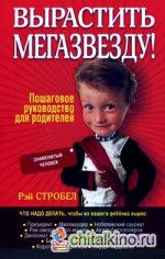 Вырастить мегазвезду!