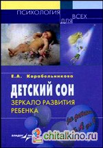Детский сон: зеркало развития ребенка