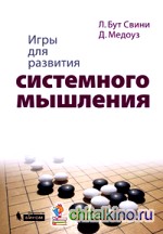 Игры для развития системного мышления