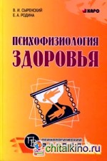 Психофизиология здоровья