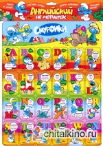 Английский алфавит на магнитах «Смурфики»