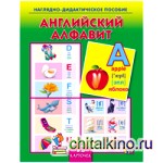 Дидактическое пособие «Английский алфавит»