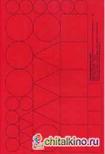 Геометрическое лото: Дидактическое пособие. 1 класс