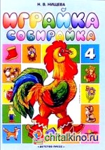 Играйка-собирайка-4