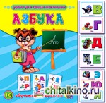 Обучающие карточки «Азбука»
