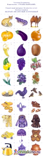 Раздаточный материал: Количество и счет. Цветная палитра. Желтый. Фиолетовый. Коричневый