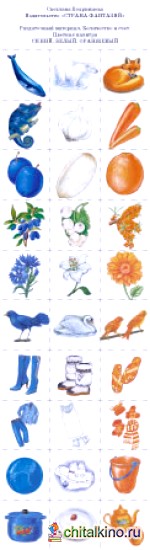 Раздаточный материал: Количество и счет. Цветная палитра. Синий. Белый. Оранжевый