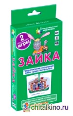 Русский язык: Зайка. Правописание окончаний существительных. Набор карточек