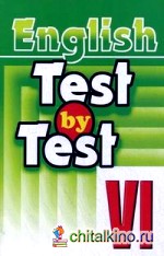 Тесты: 6 класс. Практикум по английскому языку