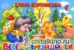 Веселые задачки 2