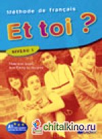 Et toi? version internationale niveau 1 livre élève