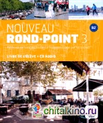Nouveau Rond-Point 3 B2: Livre de l'eleve (+ Audio CD)