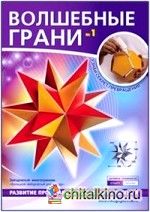 Волшебные грани № 1: Большой звездчатый додекаэдр. Звездчатый многогранник