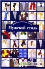 Мужской стиль: Правила сочетания цветов