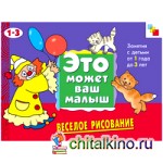 Веселое рисование