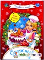 Снежный Новый год