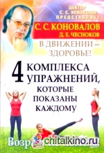 4 комплекса упражнений, которые показаны каждому: В движении — здоровье!