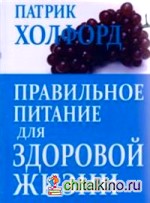 Правильное питание для здоровой жизни