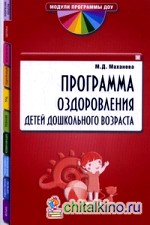Программа оздоровления детей дошкольного возраста