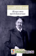 Искусство представления