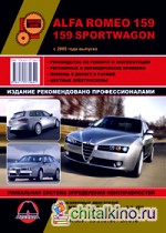 Alfa Romeo 159: 159 Sportwagon c 2005 г. Руководство по ремонту и эксплуатации